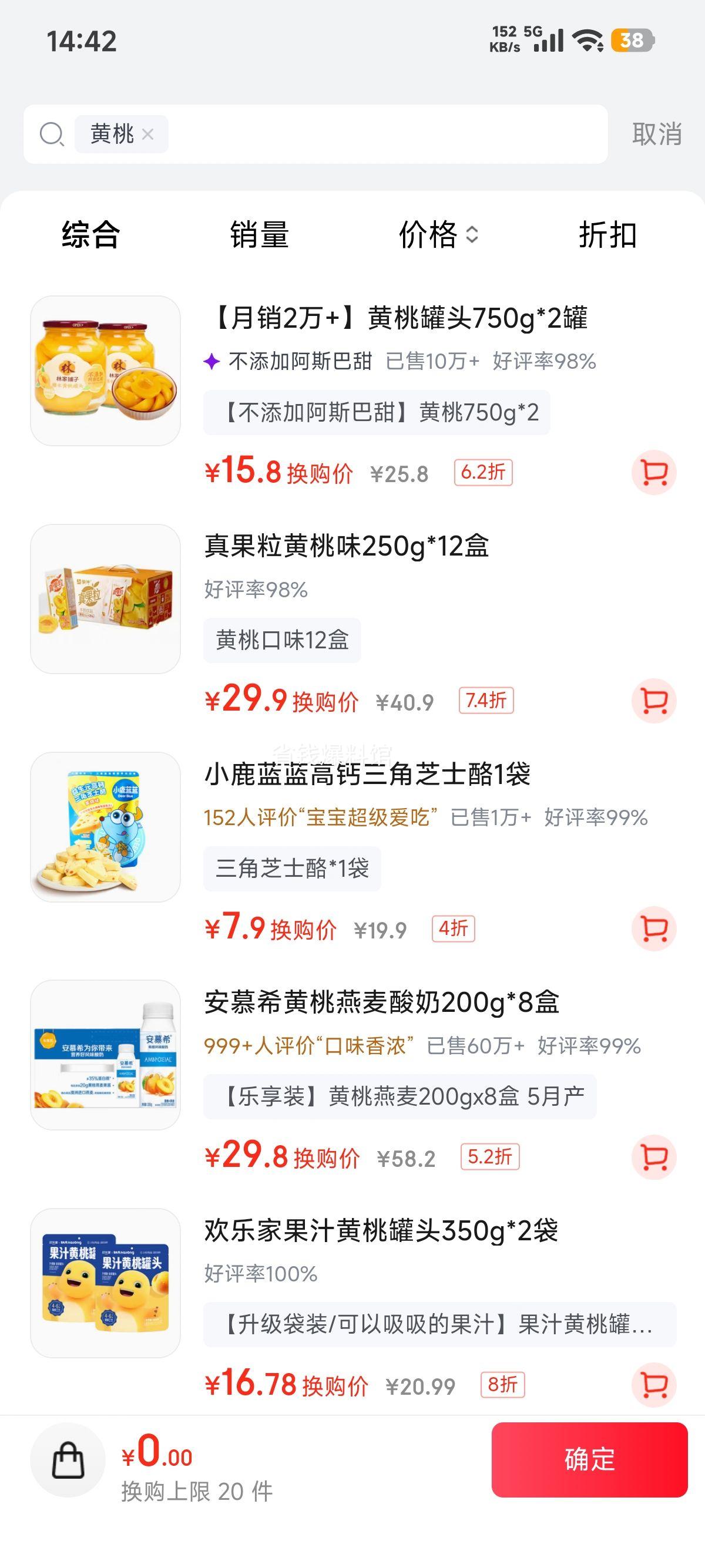 林家铺子黄桃水果罐头750g×2 15.8元 - 86线报