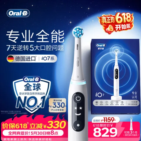 Oral-B 欧乐-B iO7 电动牙刷 券后99元 图片 2
