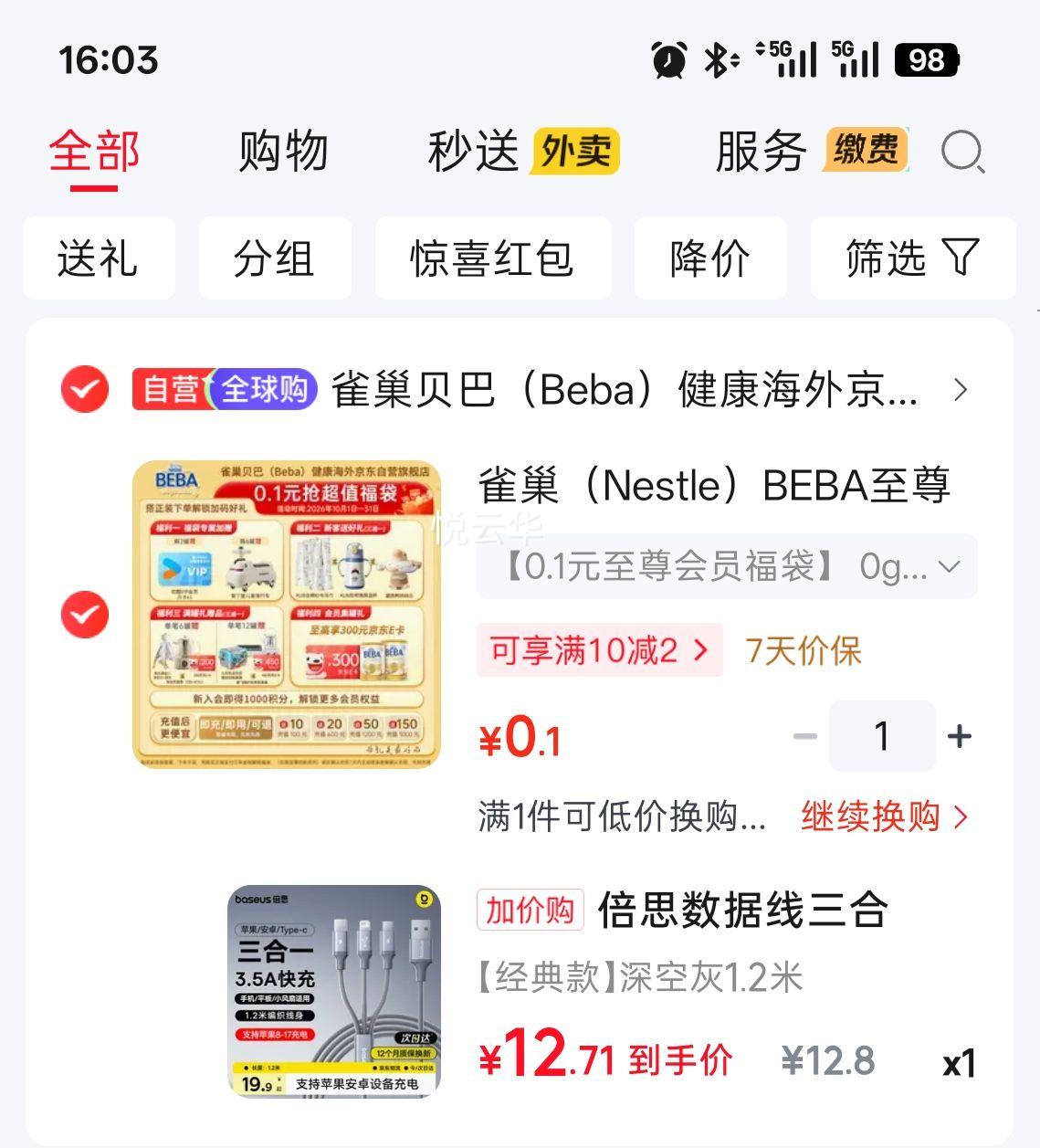 倍思三合一编织快充线1.2米 灰色适用iPhone18/17/16/15及安卓 12.8元 - 86线报