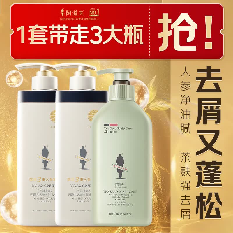 阿道夫人参洗发水控油清爽300g*2+茶麸去屑洗发水350ml 32.9元 - 线报酷 阿道夫人参洗发水控油清爽300g*2+茶麸去屑洗发水350ml 32.9元 - 线报酷
