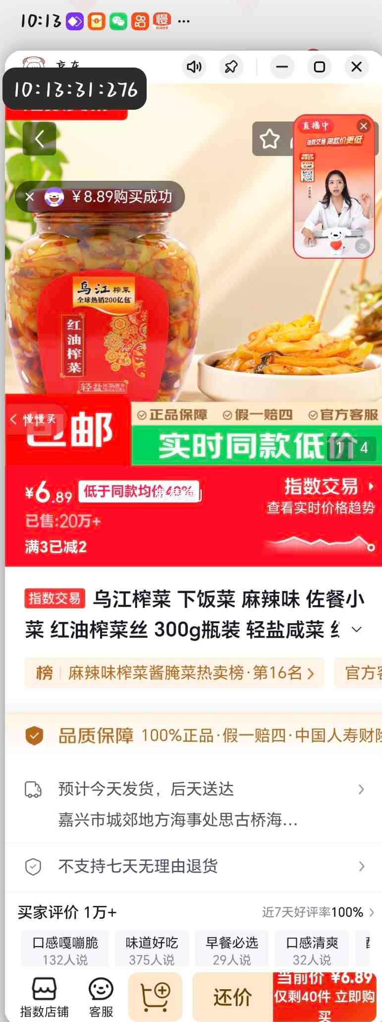 乌江麻辣味红油榨菜丝300g瓶装轻盐 6.89元 - 线报酷 乌江麻辣味红油榨菜丝300g瓶装轻盐 6.89元 - 线报酷