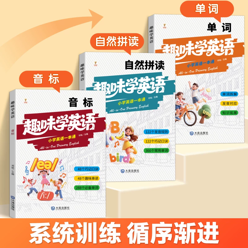 《趣味学英语》科目任选 4.9元 - 86线报