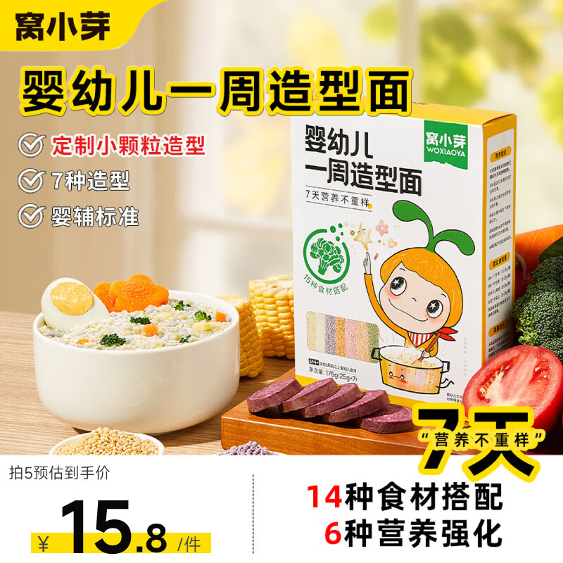 窝小芽婴幼儿一周mini造型面7口味175g任意搭配5件 9.1元 - 86线报 窝小芽婴幼儿一周mini造型面7口味175g任意搭配5件 9.1元 - 86线报