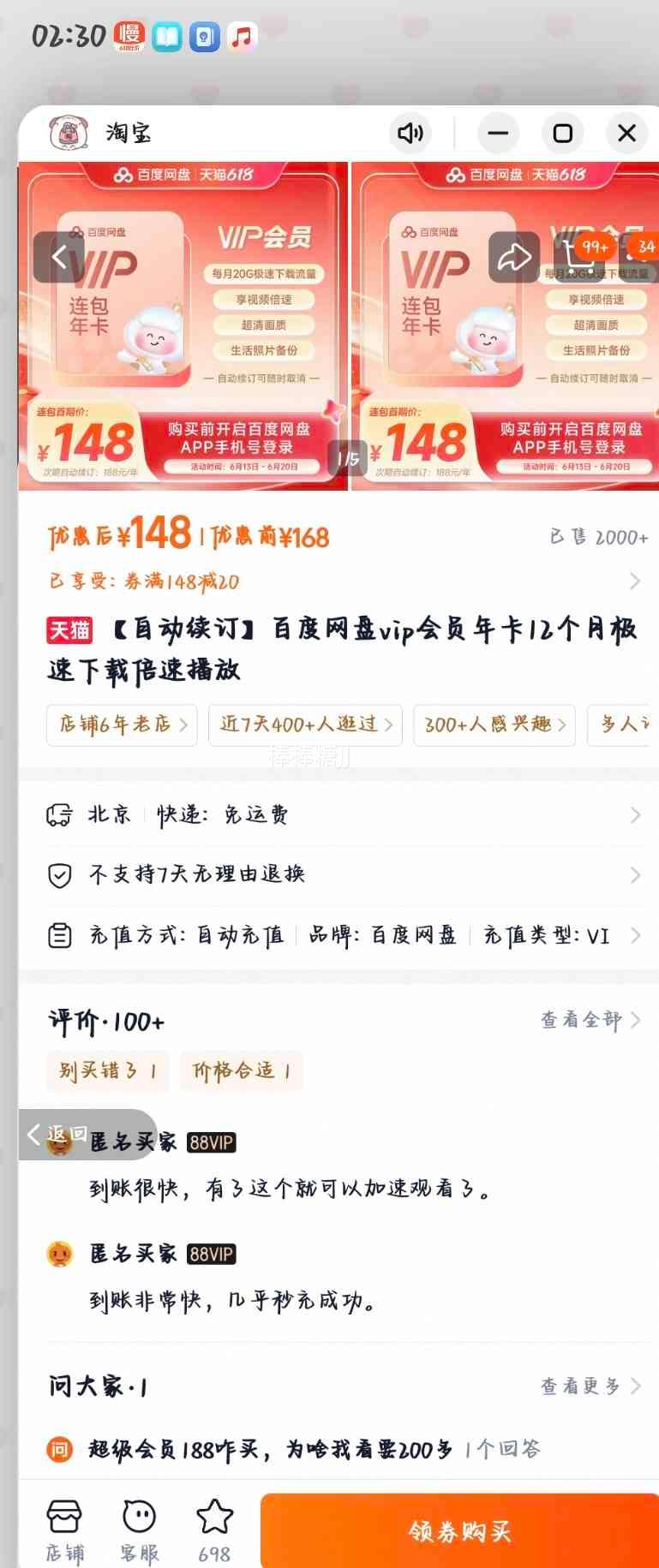 百度网盘VIP会员年卡12个月 148元 - 美泡泡
