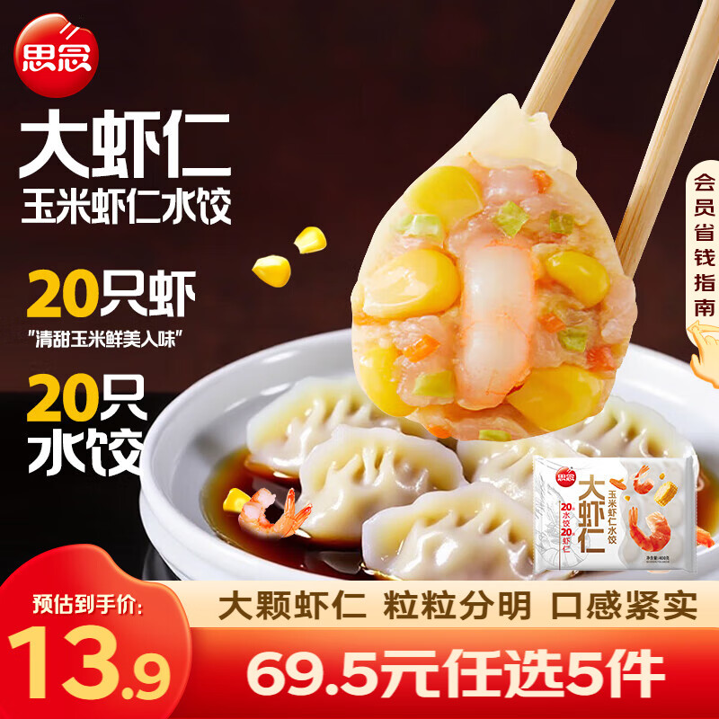 思念虾仁水饺玉米虾仁水饺400g 11.9元 - 折送网 思念虾仁水饺玉米虾仁水饺400g 11.9元 - 折送网