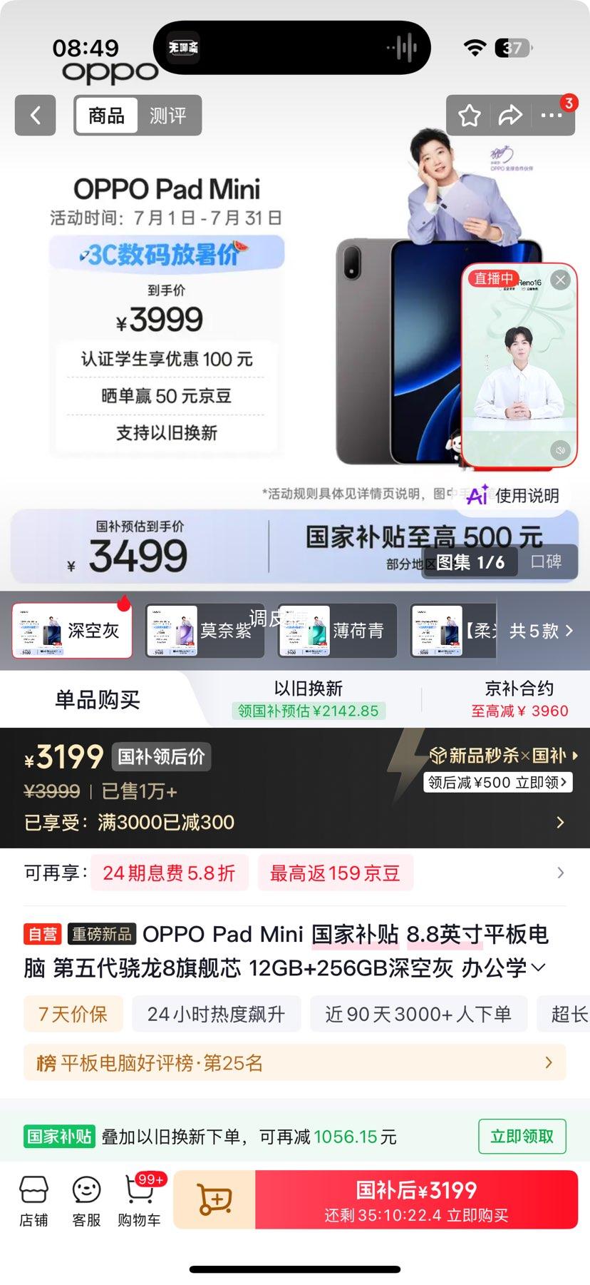 OPPO Pad Mini 8.8英寸平板电脑深空灰12+256G 3199元 - 86线报 OPPO Pad Mini 8.8英寸平板电脑深空灰12+256G 3199元 - 86线报