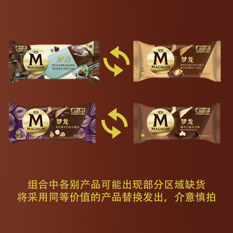 梦龙冰淇淋梦龙系列组合10支 37.42元 - 86线报