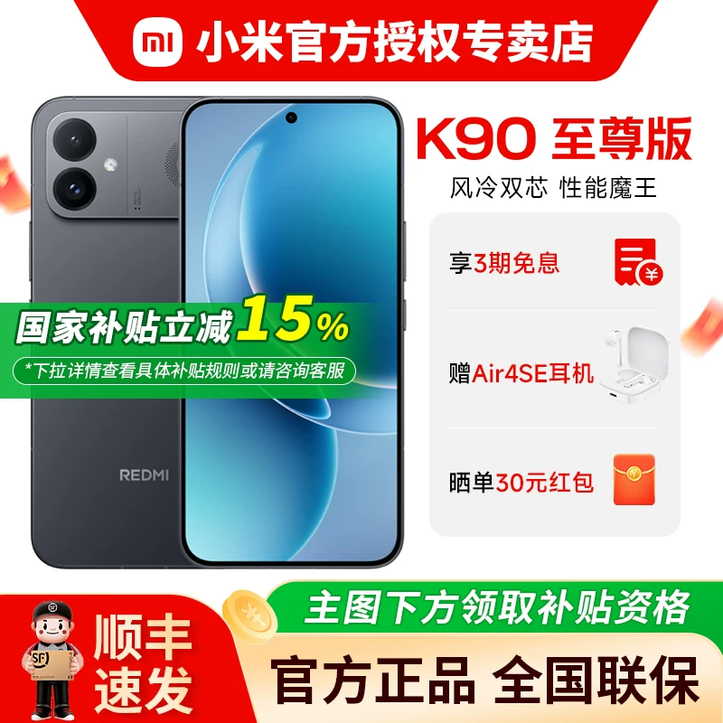 小米红米REDMI K90至尊版手机骁龙8至尊处理器性能魔王高性能学生游戏手机K90MAX升级款 - 86线报 小米红米REDMI K90至尊版手机骁龙8至尊处理器性能魔王高性能学生游戏手机K90MAX升级款 - 86线报
