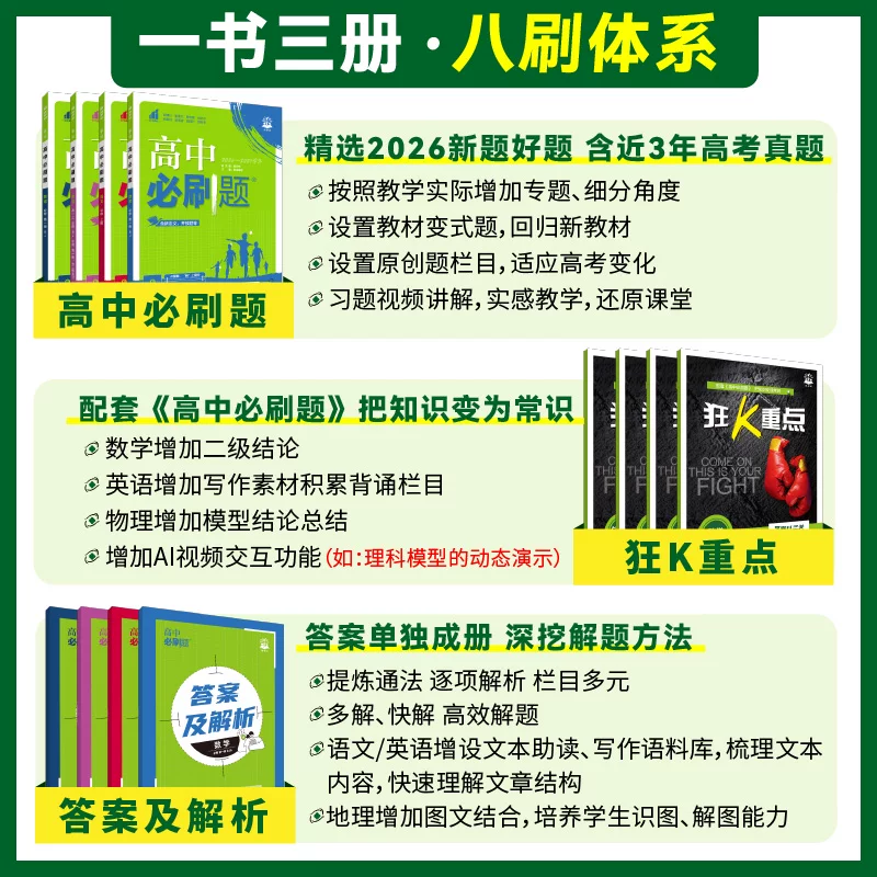 限移动端 新版 高中必刷题 地理 选择性必修3鲁教版 9.12元 - 86线报