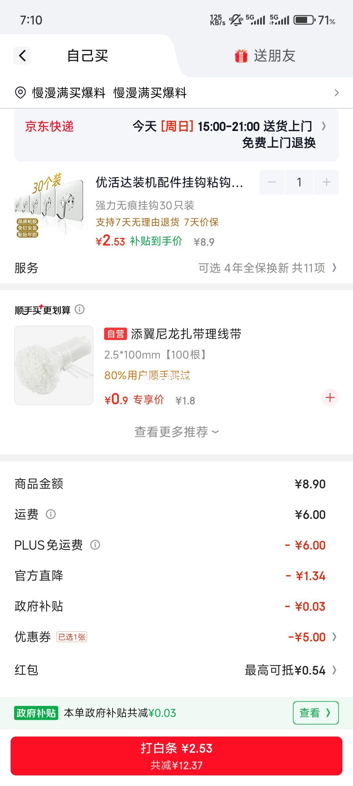 优活达免打孔粘钩30个 2.53元 - 86线报