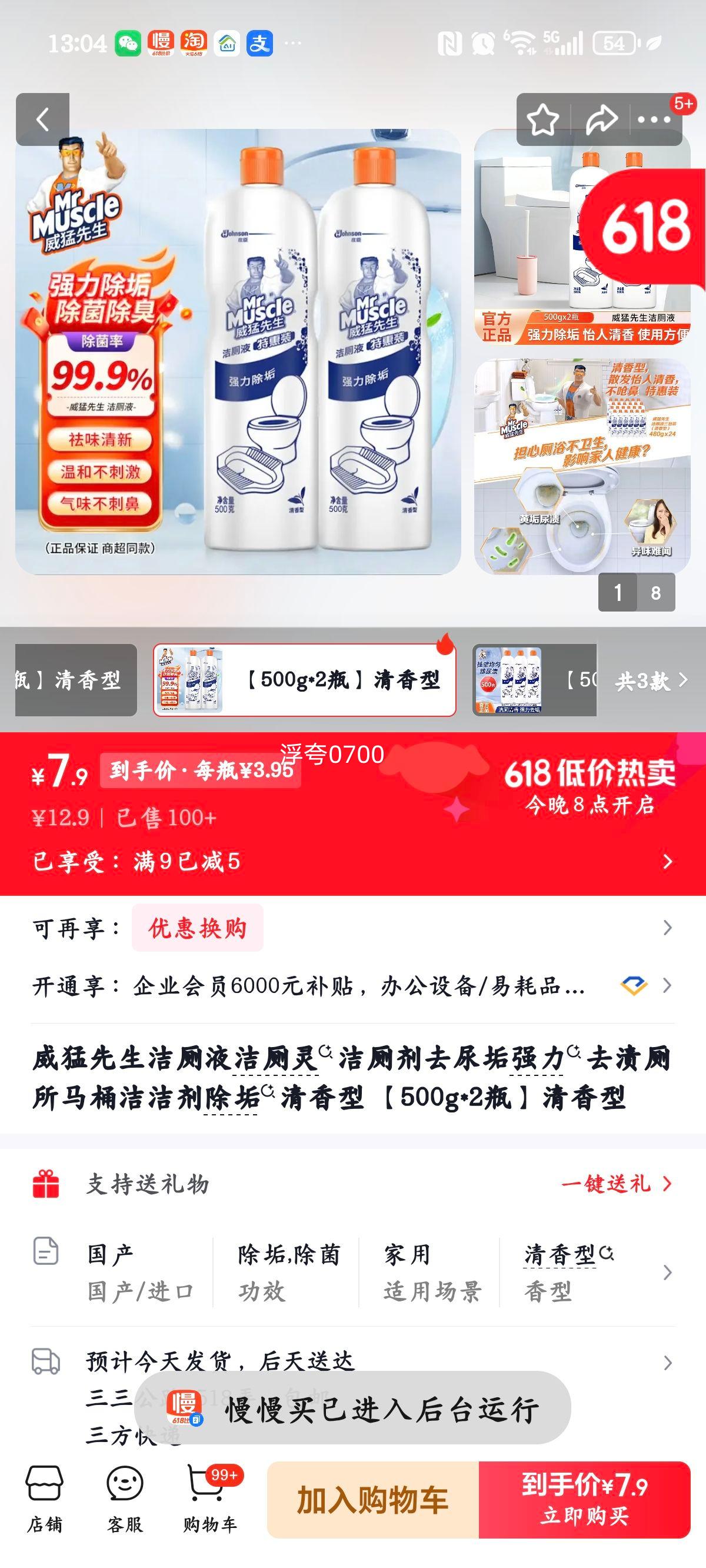威猛先生洁厕液500g×2瓶清香型 7.9元 - 86线报
