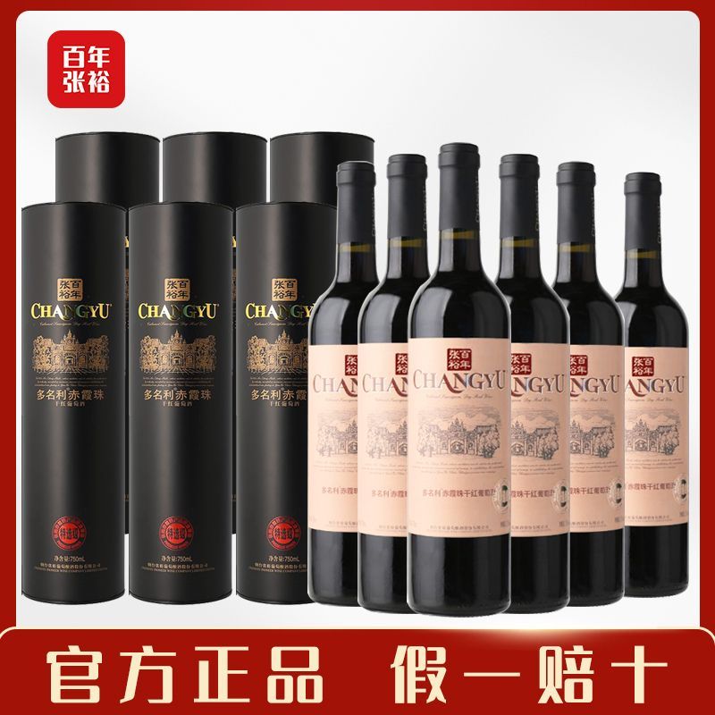 张裕特选级赤霞珠干红葡萄酒 215.9元 - 线报酷
