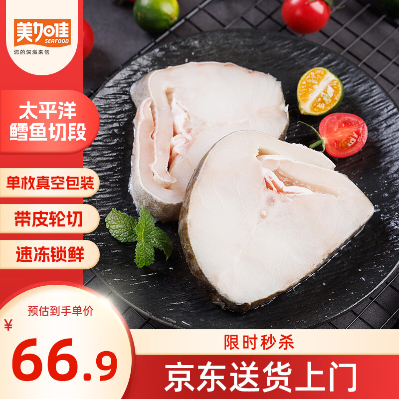 美加佳太平洋鳕鱼长尾鳕净重1kg 63.9元 - 86线报 美加佳太平洋鳕鱼长尾鳕净重1kg 63.9元 - 86线报