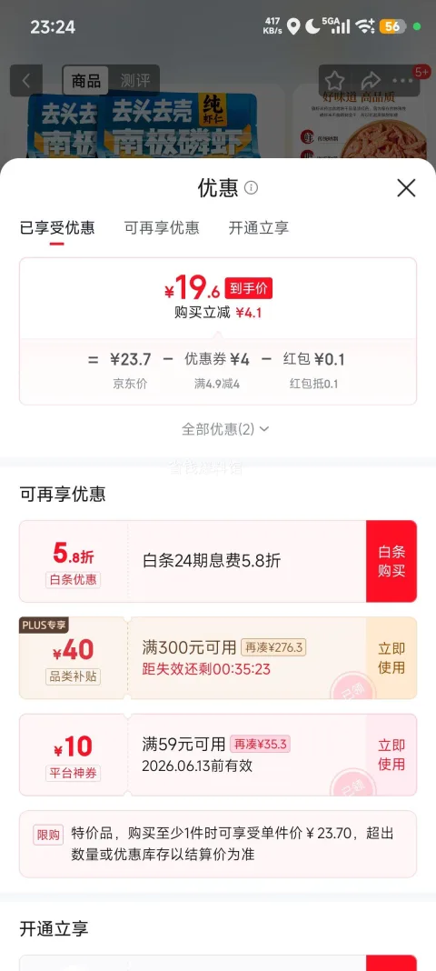 南极磷虾仁 500g 19.7元/斤 图片 1