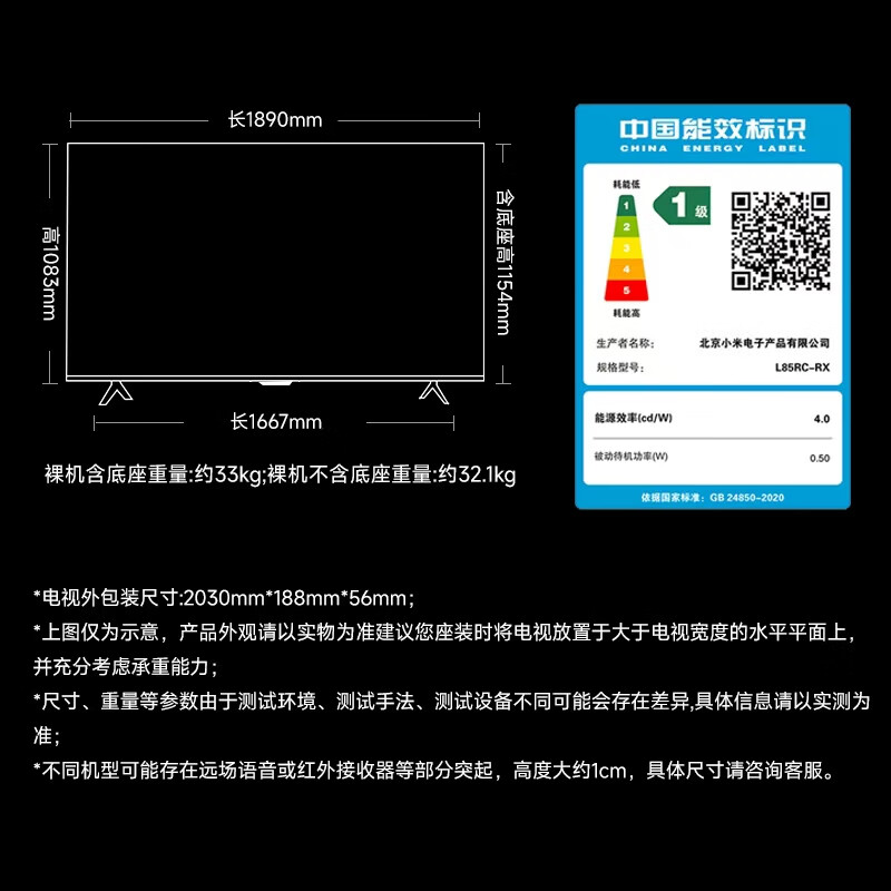 红米X 2026款 L85RC-RX液晶电视85英寸 3709元 - 86线报