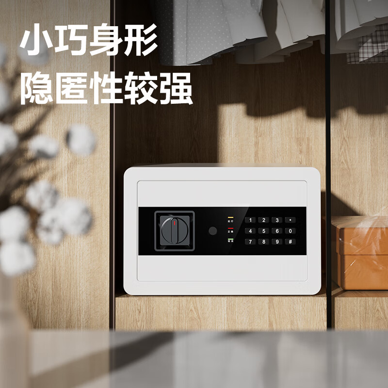 得力电子密码保险箱小型文件柜雅白20cm 89.55元 - 86线报