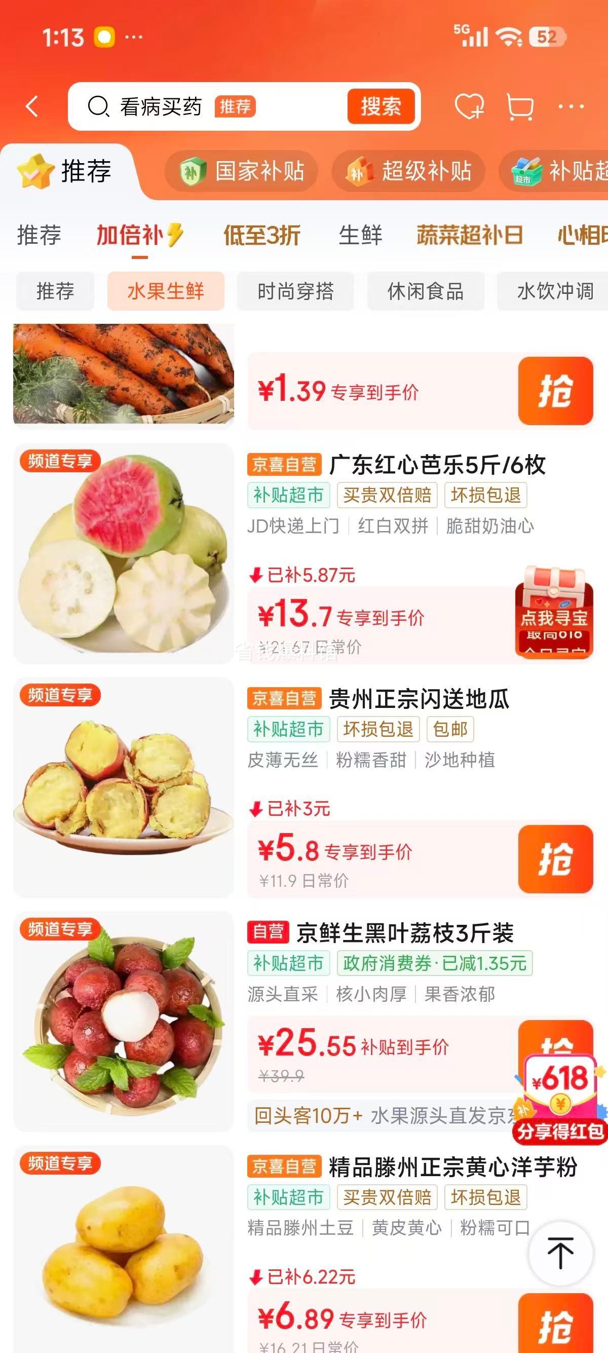 贵州正宗板栗红薯闪送-多地次日达粉糯香甜地瓜番薯蔬菜5斤S+精选装单果2-6两净重4.8斤 5.9元 - 86线报