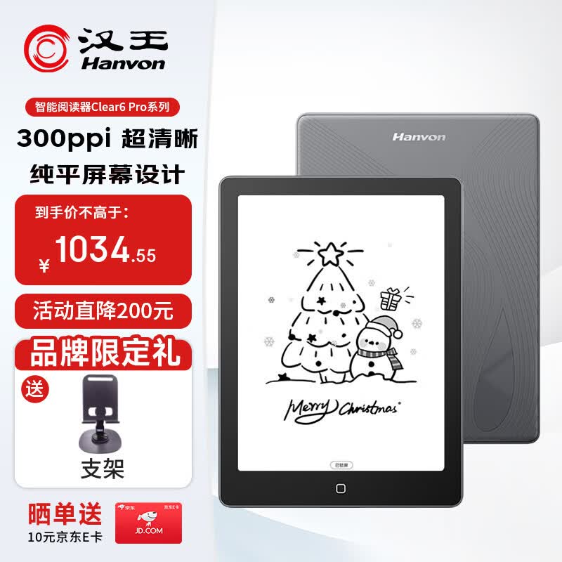 汉王Clear6Pro+墨水屏电子书阅读器64GB 1089元 - 86线报