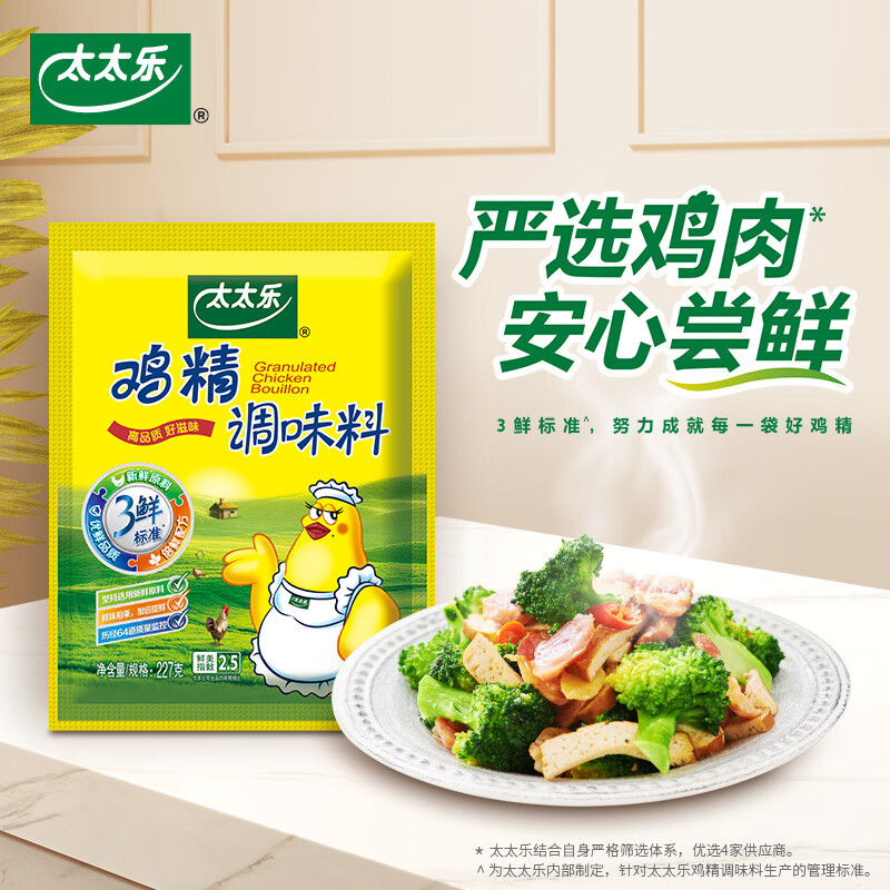 太太乐三鲜鸡精调味料227g 4.9元 - 86线报