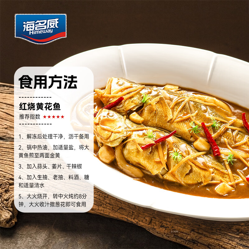 海名威鲜冻黄花鱼2条700g 29.5元 - 86线报