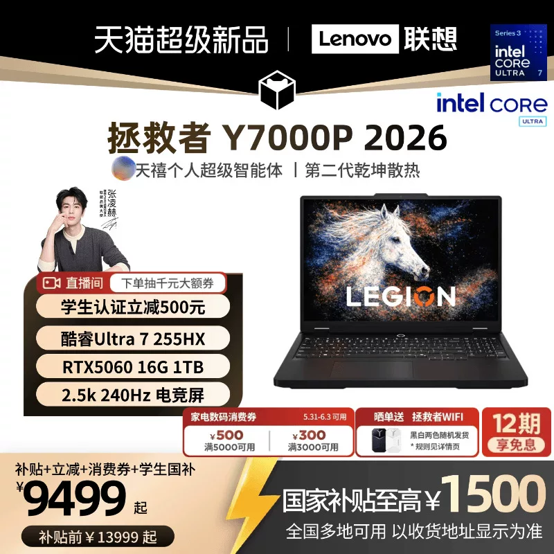 联想拯救者 Y7000P 酷睿Ultra7 255HX RTX5060 - 86线报