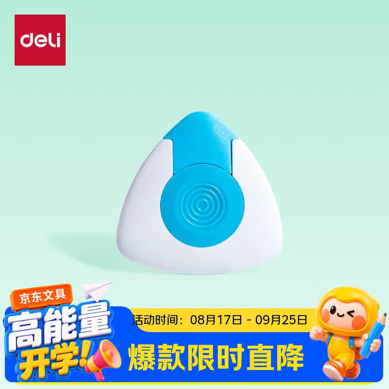 得力魔力净热可擦橡皮双头三角橡胶单块装 0.64元 - 86线报 得力魔力净热可擦橡皮双头三角橡胶单块装 0.64元 - 86线报