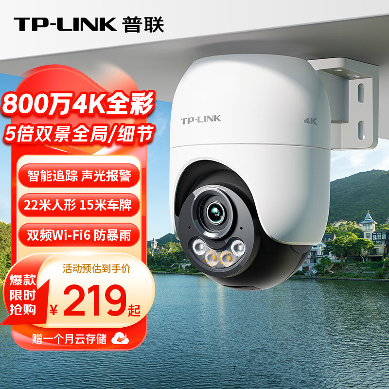 普联800万4K全彩监控摄像头家用监控器360度无死角IPC682F-A4 168.05元 - 86线报 普联800万4K全彩监控摄像头家用监控器360度无死角IPC682F-A4 168.05元 - 86线报