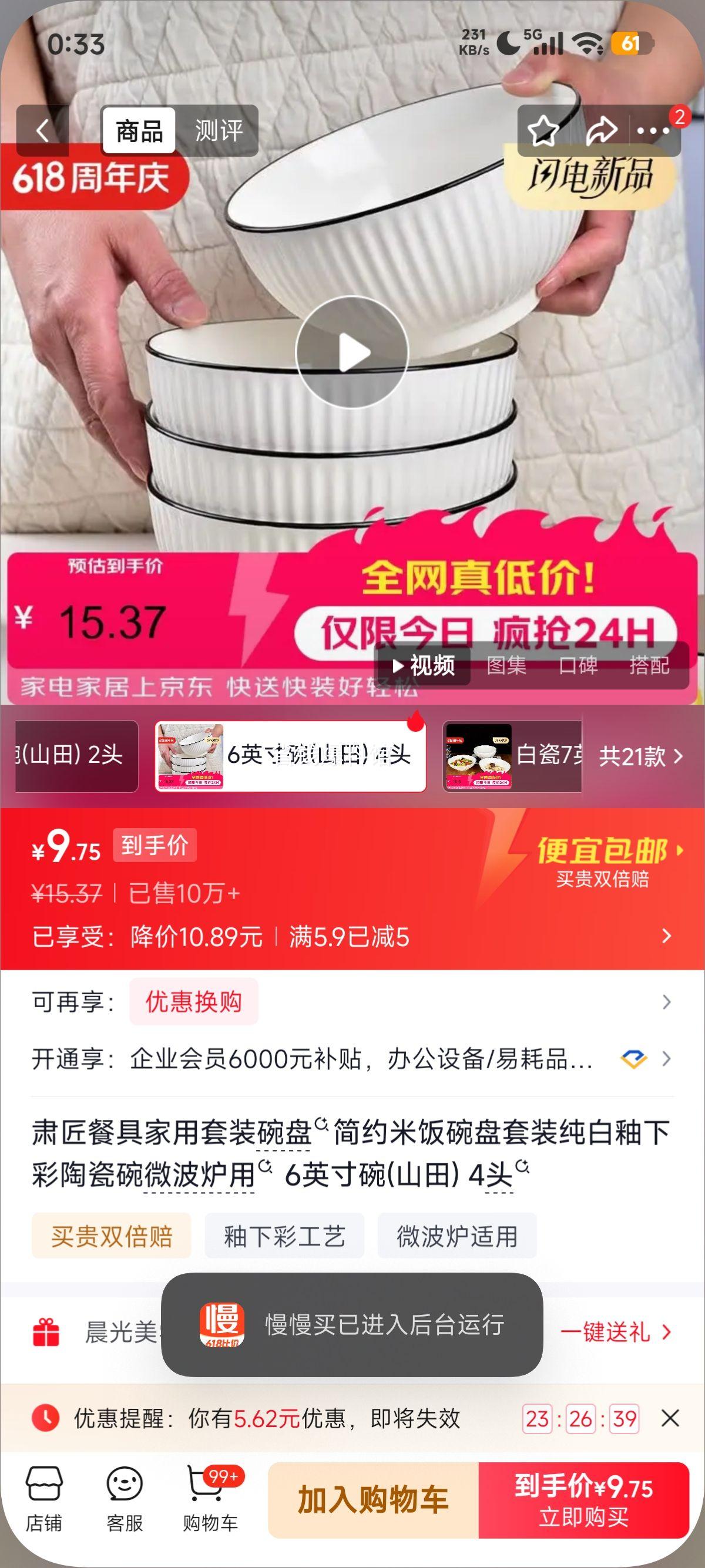 肃匠6英寸纯白釉下彩陶瓷碗套装4头 10.37元 - 86线报