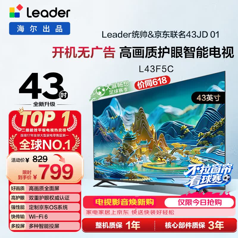 海尔 L43F5C 43英寸超薄护眼全高清智能电视 649.14元 - 86线报 海尔 L43F5C 43英寸超薄护眼全高清智能电视 649.14元 - 86线报
