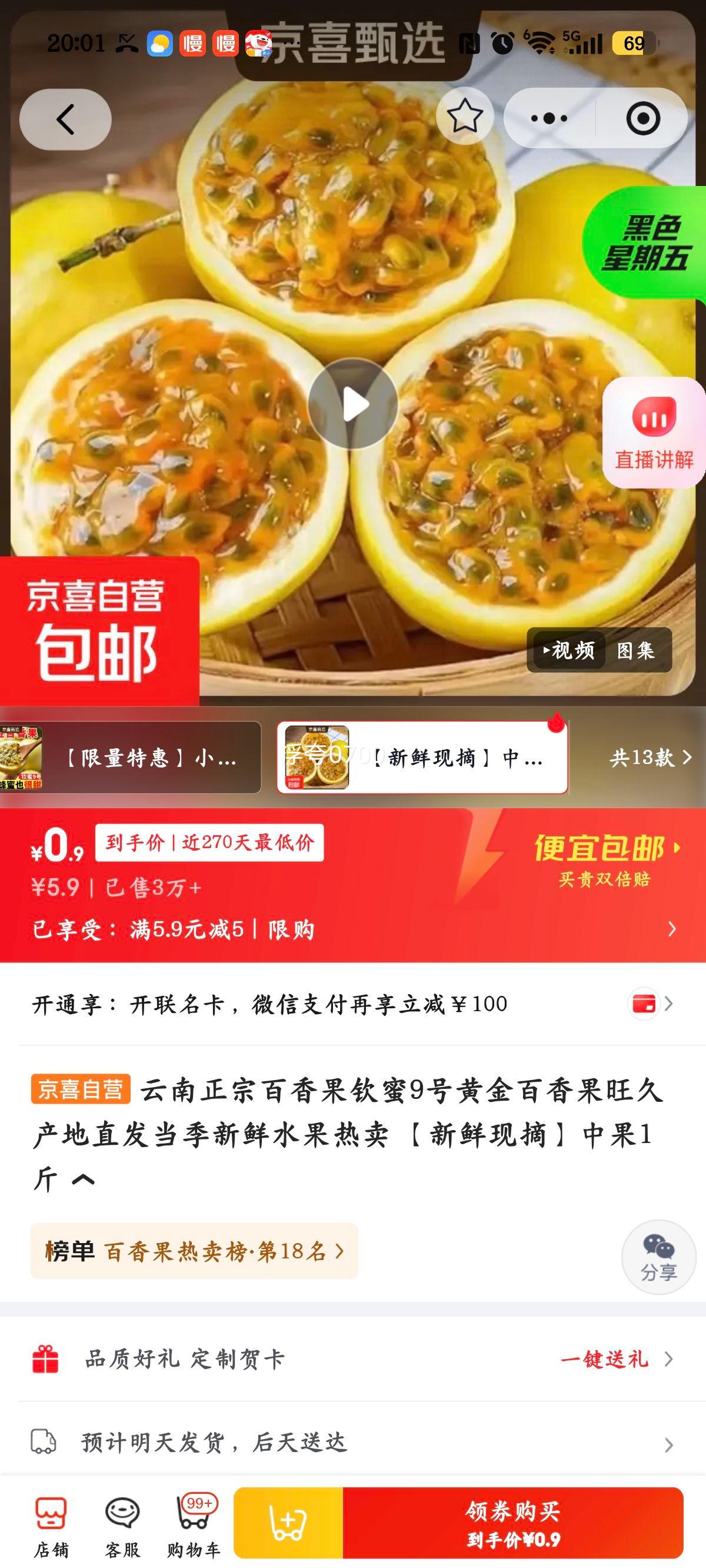 云南正宗百香果钦蜜9号黄金百香果中果1斤 0.9元 - 86线报