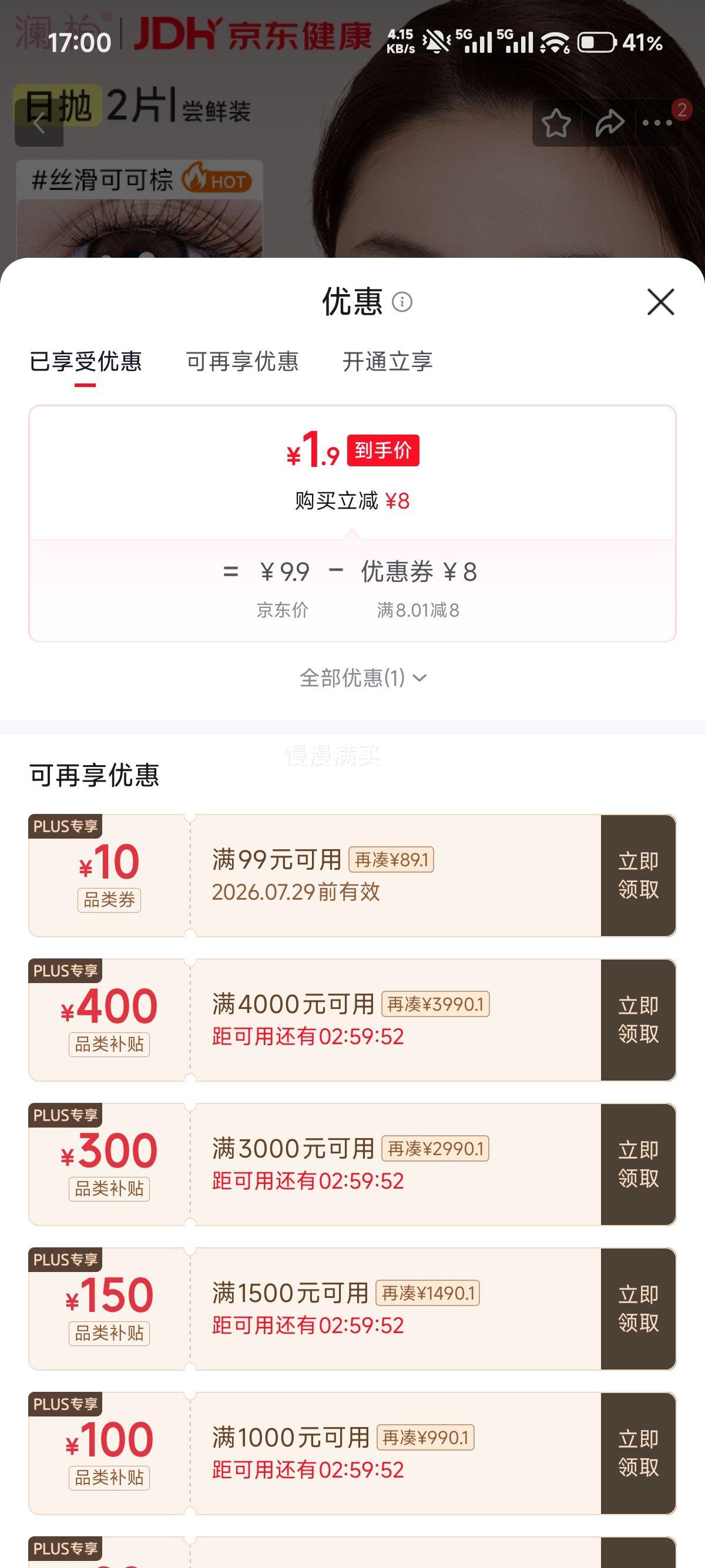 澜柏可可棕三明治美瞳日抛2片0度 1.9元 - 86线报