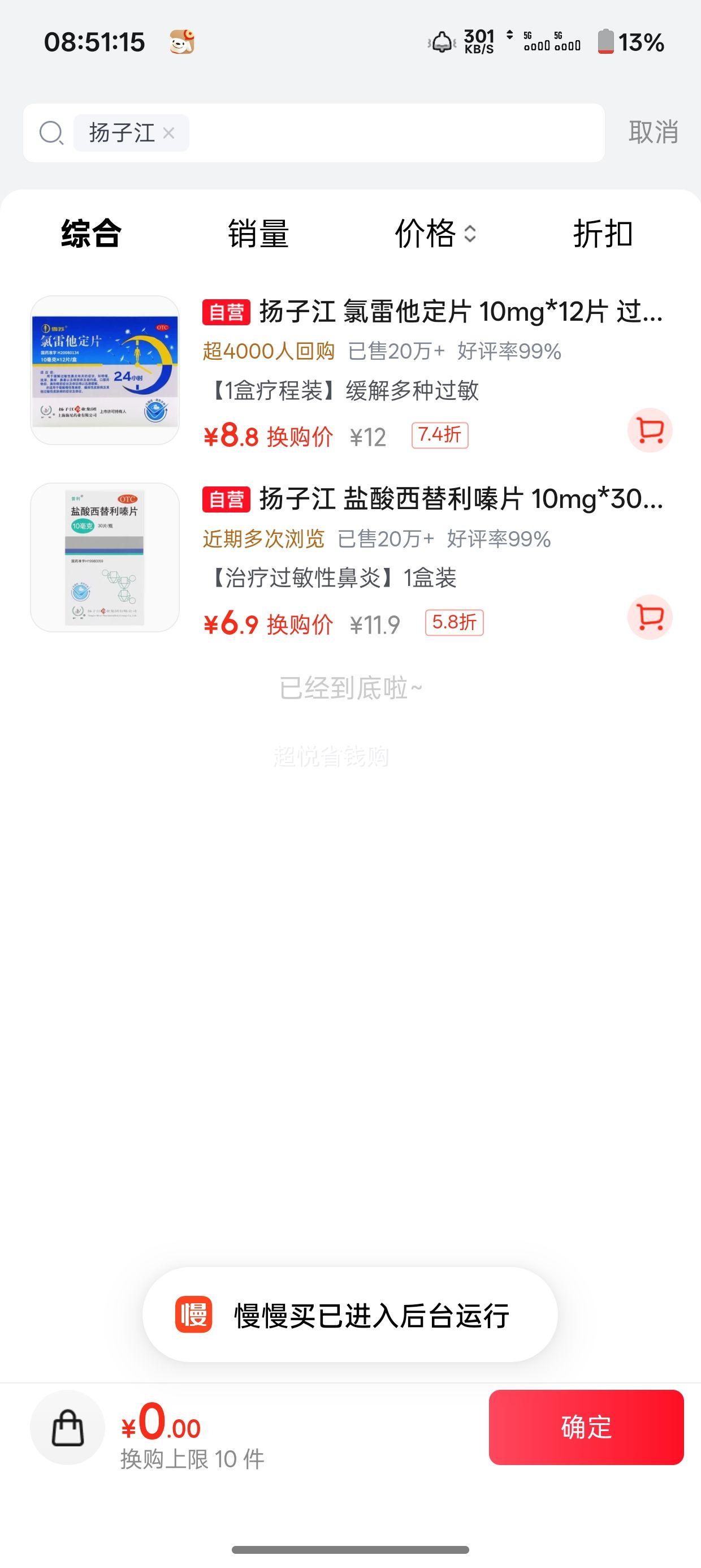 扬子江氯雷他定片10mg×12片 8.8元 - 86线报