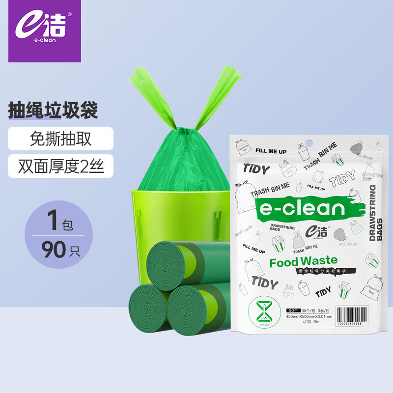 e洁免撕抽绳垃圾袋90只绿色 6.3元 - 86线报
