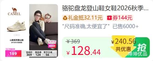 骆驼盘龙登山鞋2026秋季新款防滑耐磨 85.48元 - 清风线报