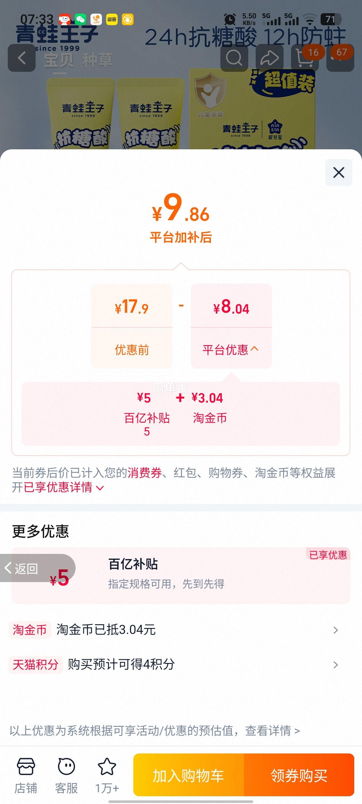 青蛙王子按压式儿童牙膏3-12岁含氟防蛀 9.86元 - 86线报