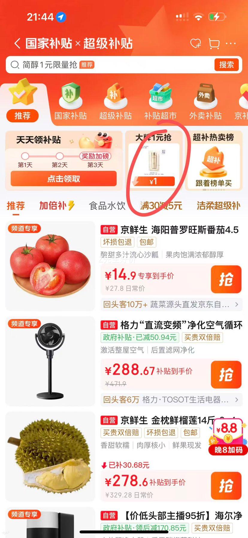 心相印樊振东推荐乳霜纸3层40抽 1元 - 86线报