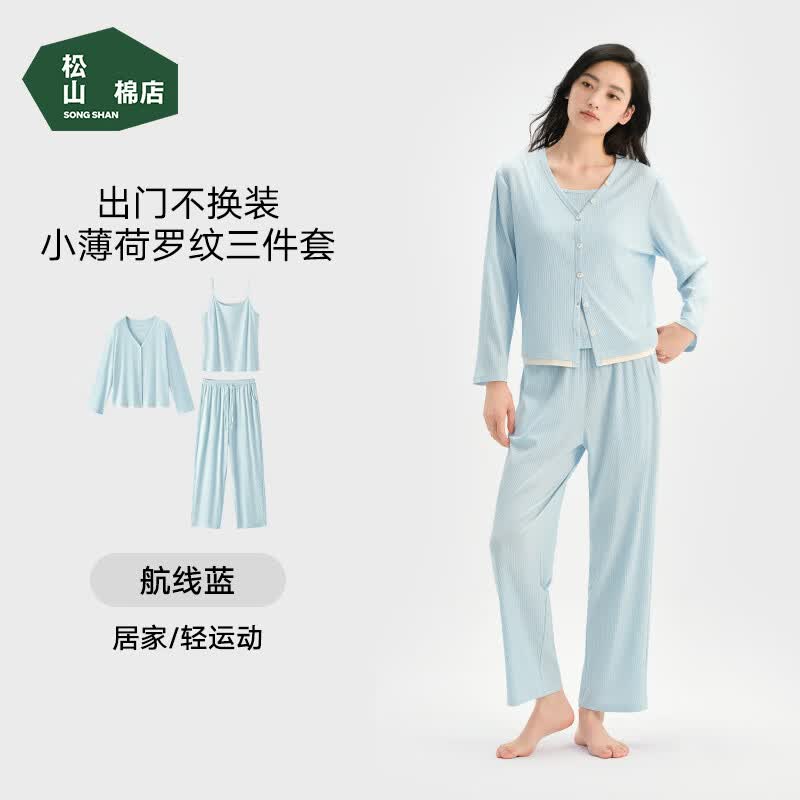 松山棉店女士薄荷罗纹家居服睡衣三件套可外穿 134.5元 - 86线报