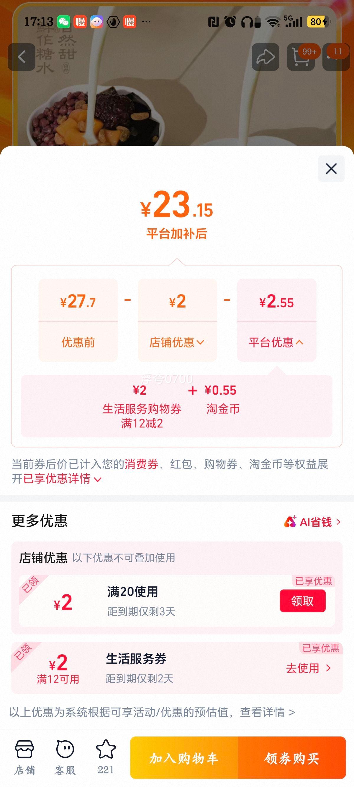 麦记牛奶招牌糖水6选2自选套餐兑换券 23.15元 - 86线报 麦记牛奶招牌糖水6选2自选套餐兑换券 23.15元 - 86线报