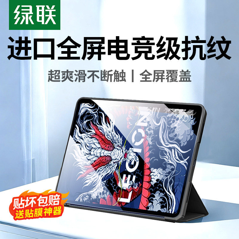 绿联联想拯救者y700四代平板钢化膜 22.9元 - 86线报