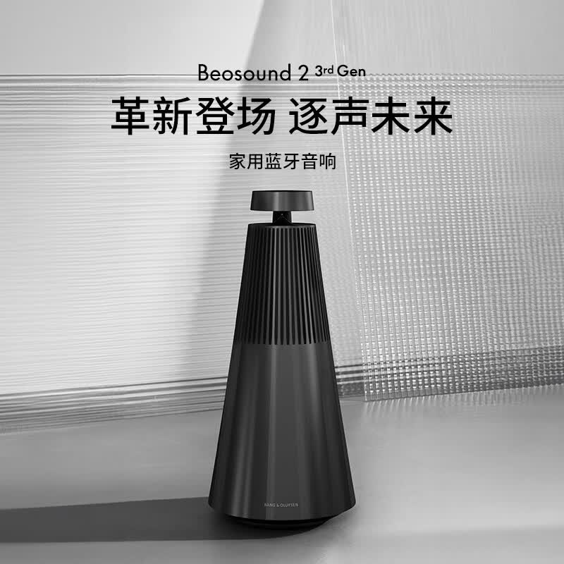 BANG&OLUFSEN无线蓝牙音响炭黑色 24780元 - 86线报