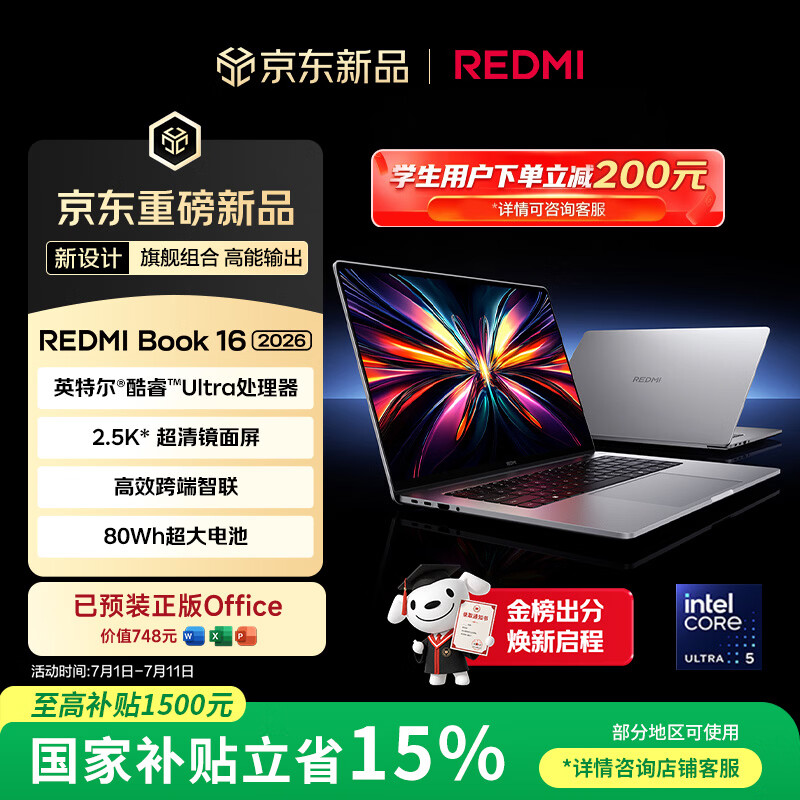 小米笔记本电脑红米REDMI Book 16 2026酷睿标压Ultra5 2.5K 120hz - 86线报