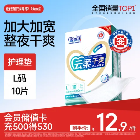 爱舒乐 成人护理垫 L10片 券后3.18元 图片 1