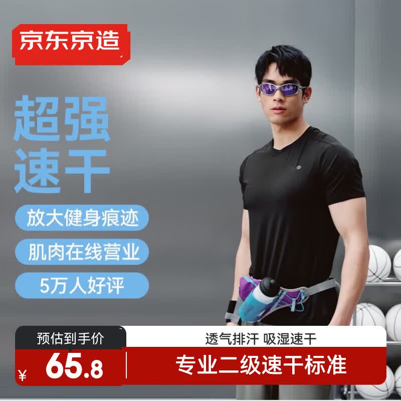 京东京造超强速干男运动T恤 47元 - 86线报