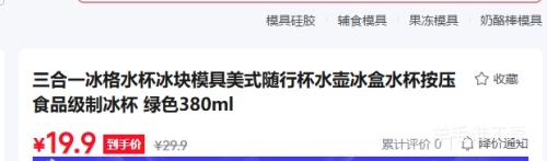 三合一冰格水杯380ml绿色食品级 19.9元 - 86线报