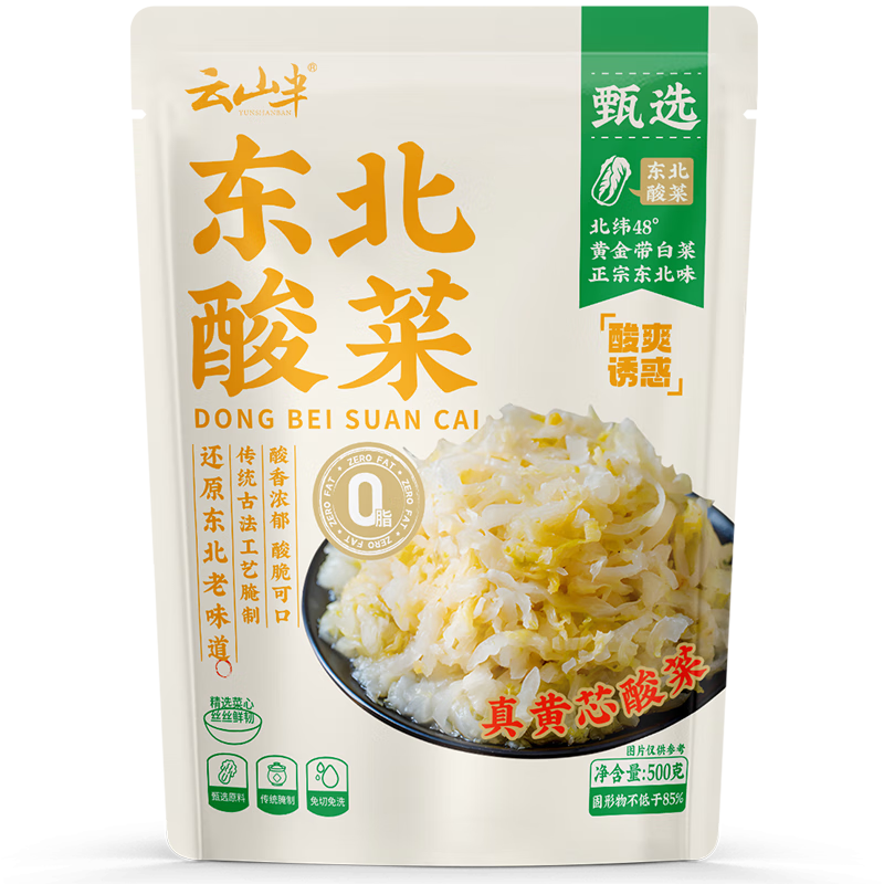 云山半东北酸菜丝500g 4.4元 - 86线报 云山半东北酸菜丝500g 4.4元 - 86线报