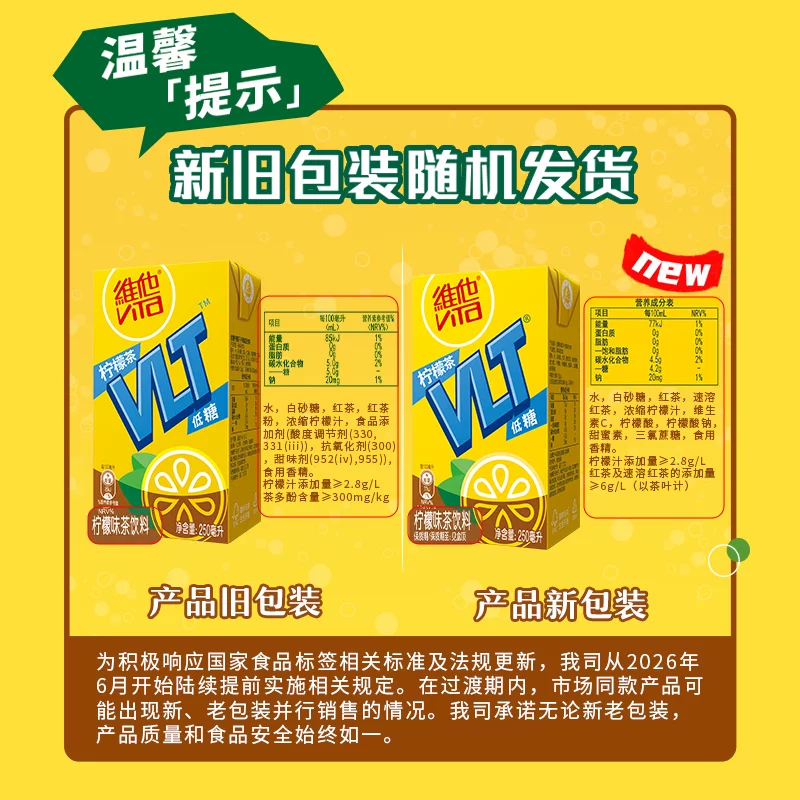 维他低糖柠檬味茶饮料饮品0糖茶冰爽茶蜜桃乌龙茶250ml×24 35.88元 - 线报酷