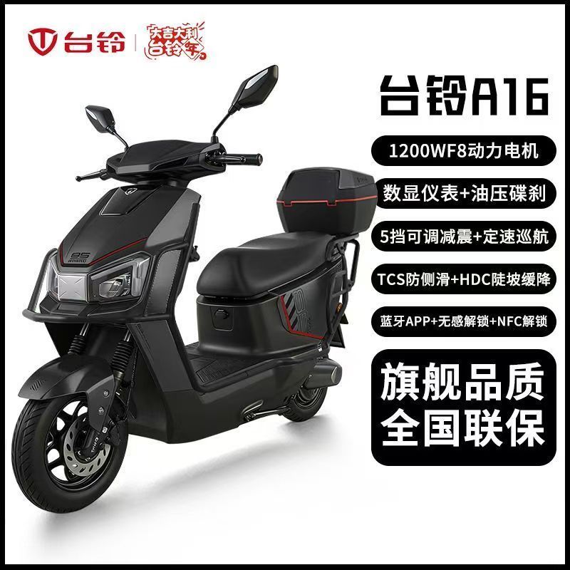 台铃A16电动摩托车新款大马力长续航外卖通勤男女代步两轮电摩空车 1999元 - 美泡泡