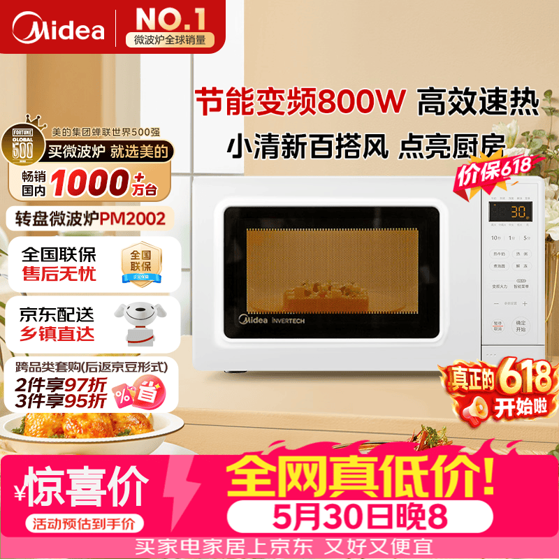 美的PM2002微波炉20L白色 270.67元 - 线报酷