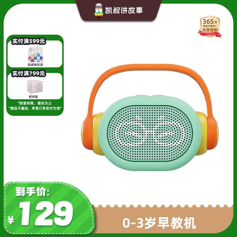 凯叔讲故事KS-ZJGSJ001儿童早教故事机启蒙V1版蓝黄橙色 42.23元 - 86线报