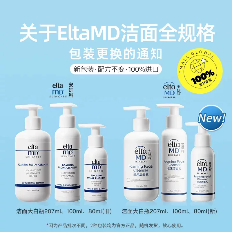 EltaMD氨基酸泡沫洁面乳207ml*2 145.81元 - 86线报